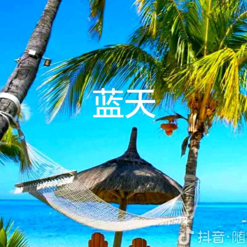 蓝天:退休后不老的心态，丧偶，寻有缘人