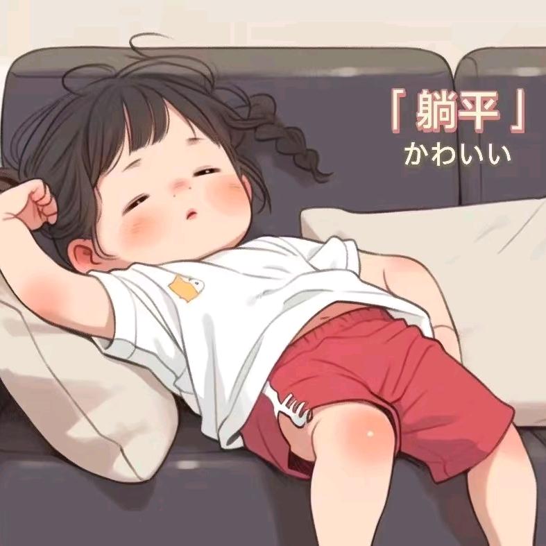 来一杯生活，去冰不要糖。
