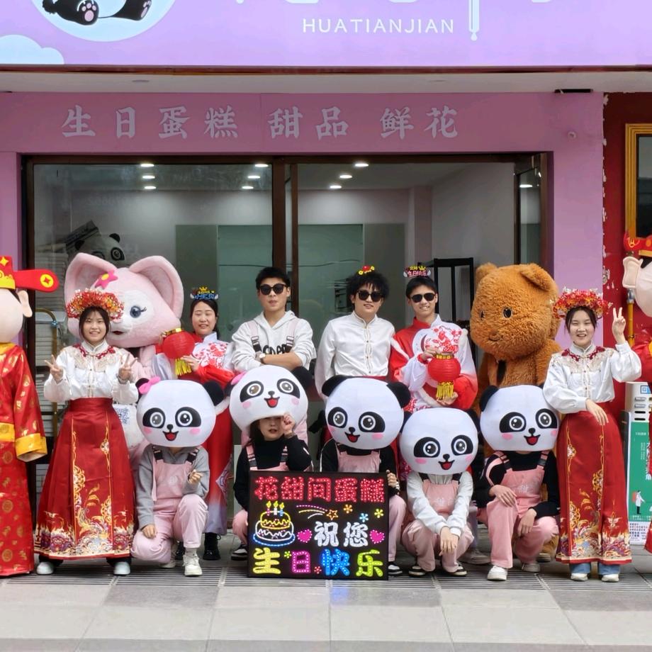 通江熊猫花甜间蛋糕店