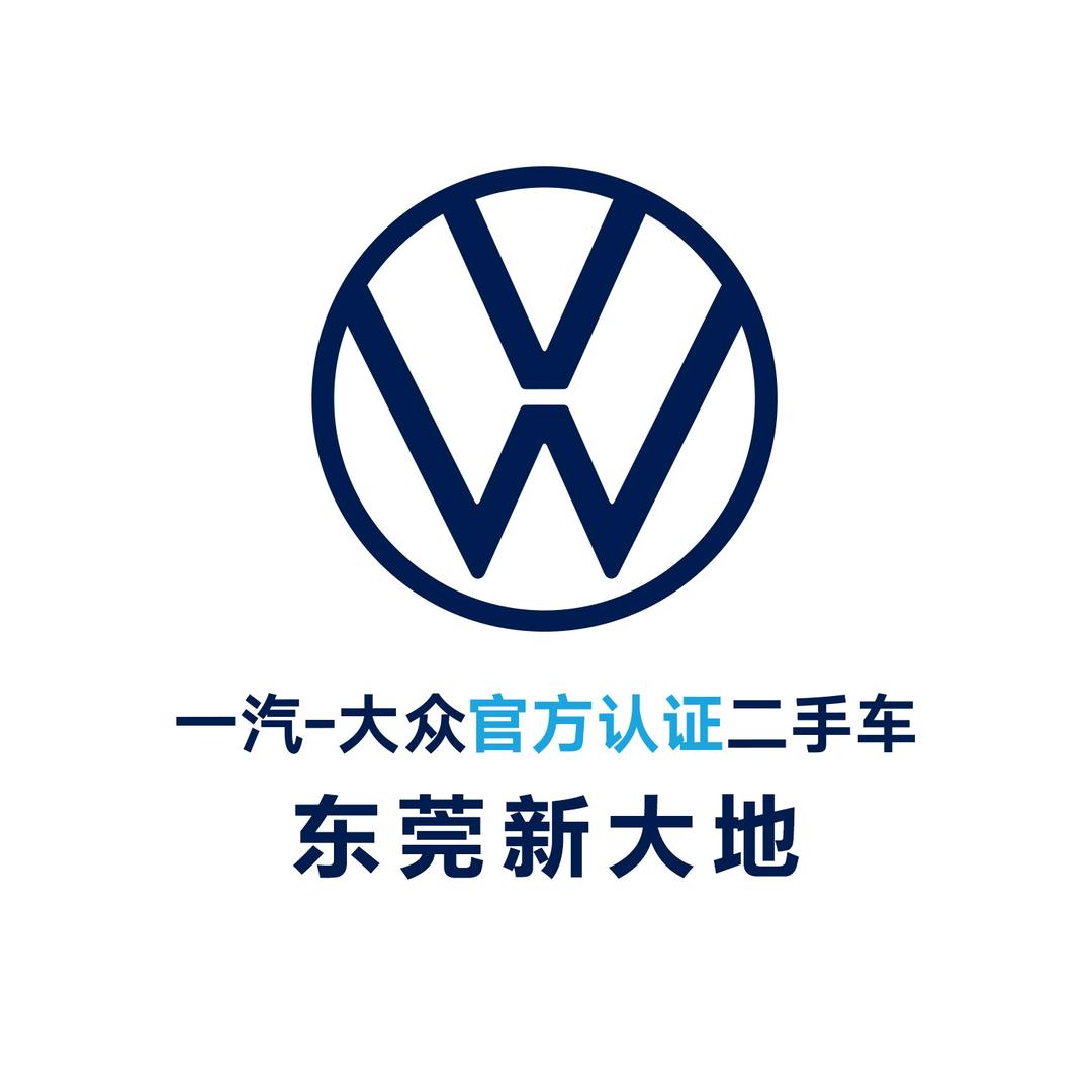 一汽-大众二手车丨东莞新大地