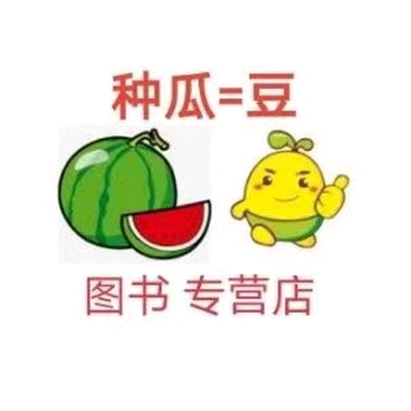 种瓜得豆专营店