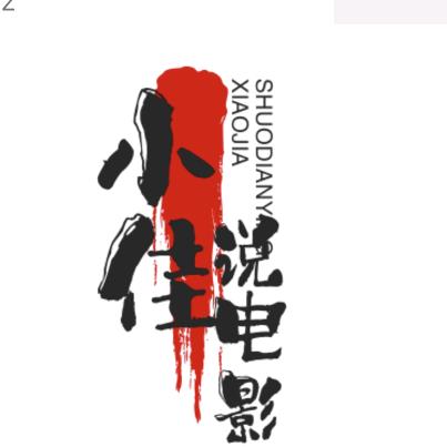 小佳说电影