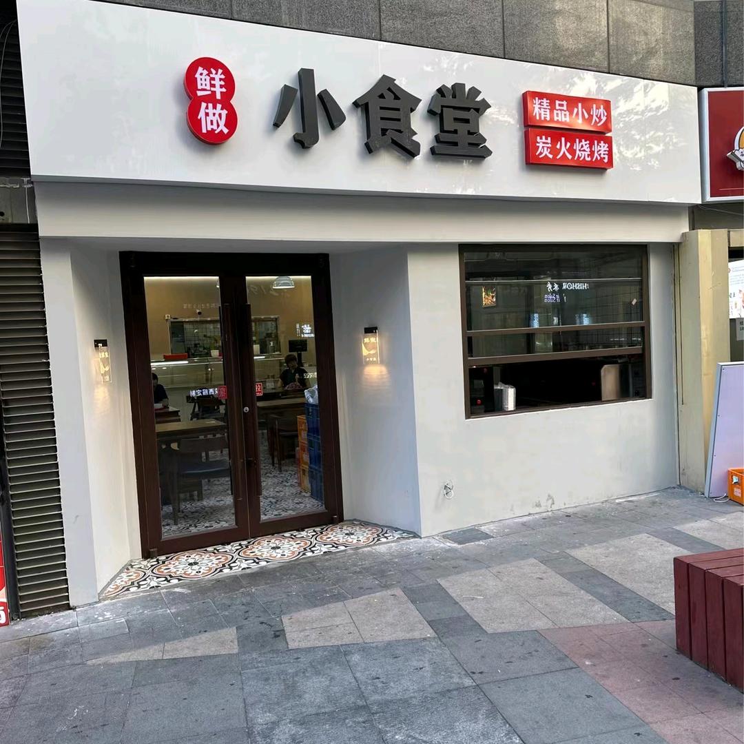 量贩式东北烧烤（吴姐）