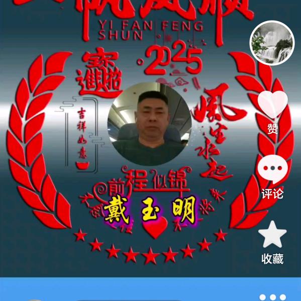戴玉明