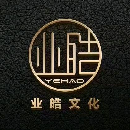 业皓文化
