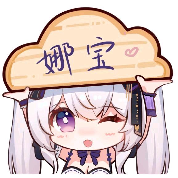 永远陪着眠