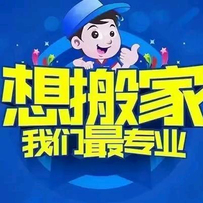 安顺专业拉货搬家 长途短途  蒋