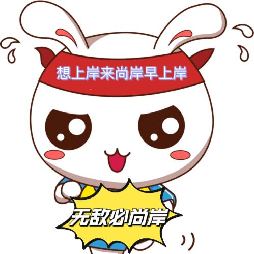 尚岸学堂公考韦老师