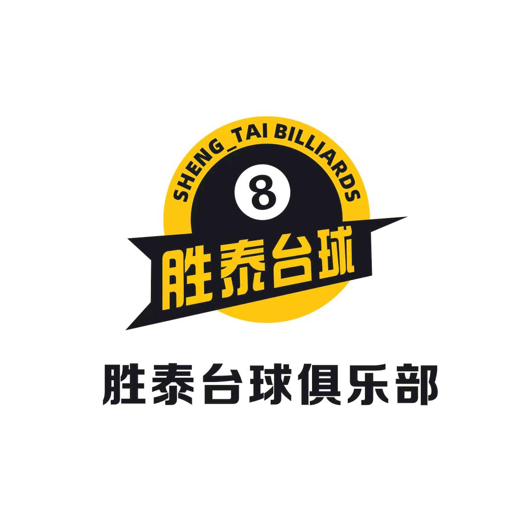 胜泰台球俱乐部(荣华园店)官方号