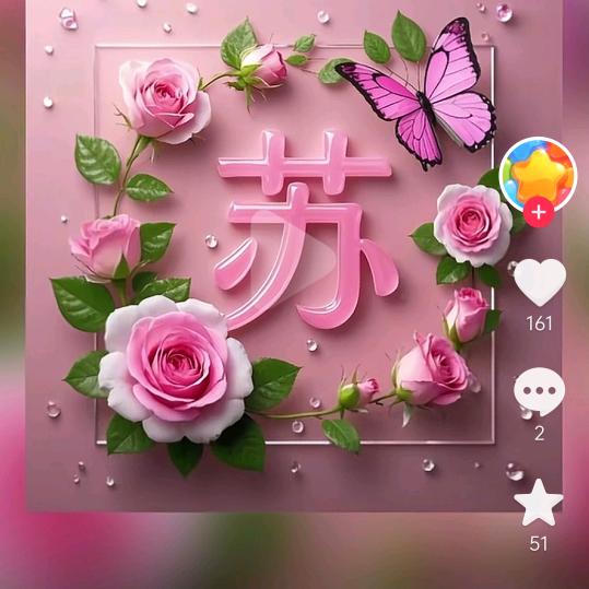 好运连连
