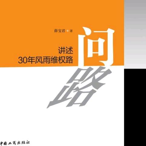 问路