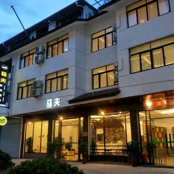 武夷山马夫乡村民宿官方号