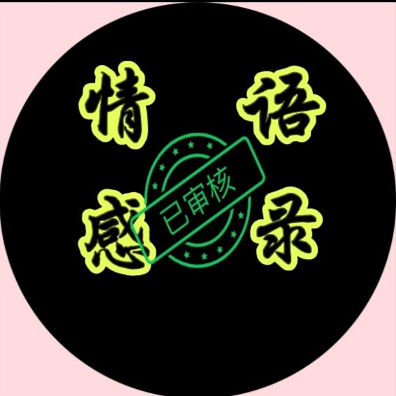 努力做好自己？