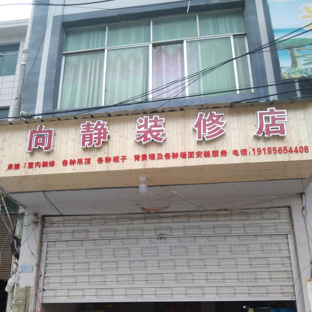 本庄镇木工小向