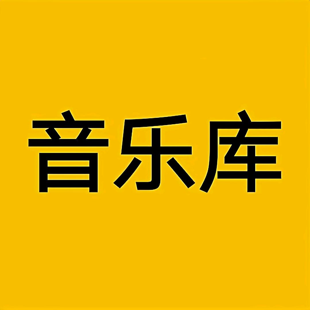 音乐库@抖音