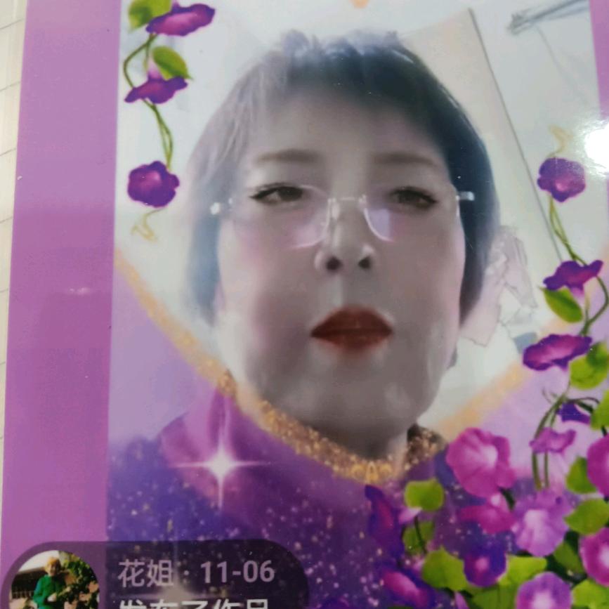 花姐