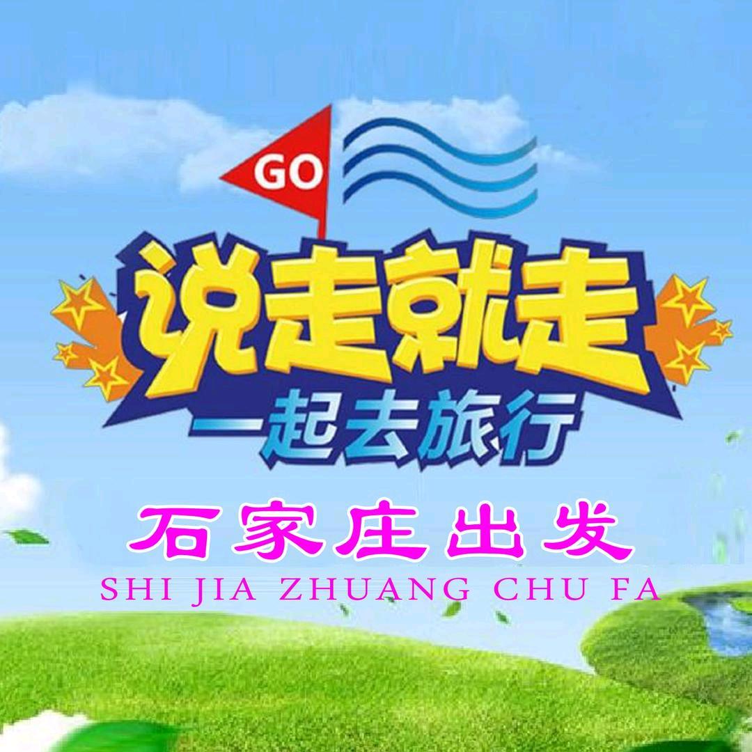 河北宏大旅行社