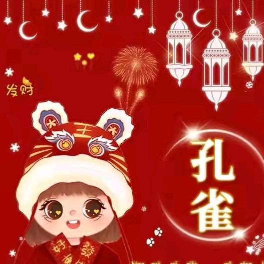 孔雀