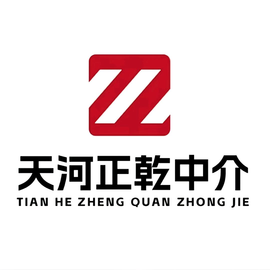 成都天河正乾房地产经纪公司