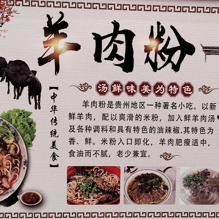金沙沙土羊肉粉馆