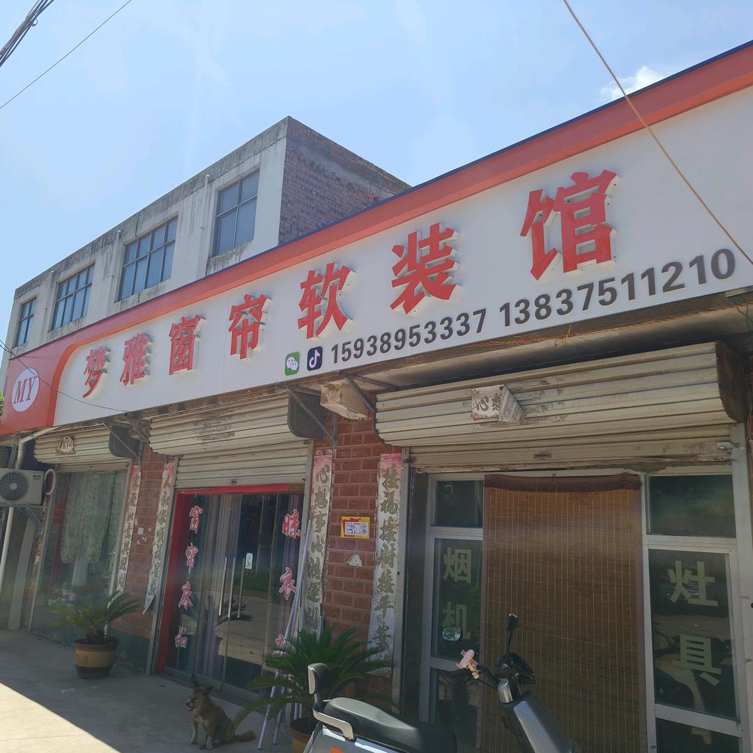 汝州窗帘哥