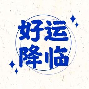 新途径判断王老师