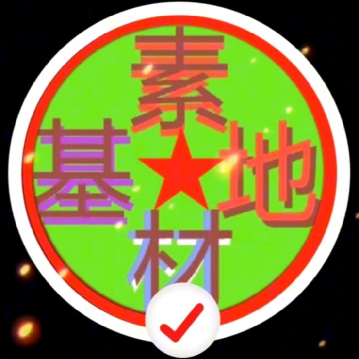 宽ͫ明ͫ素ͪ材ͪ基⃰地⃰