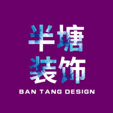 温州市半塘装饰有限公司