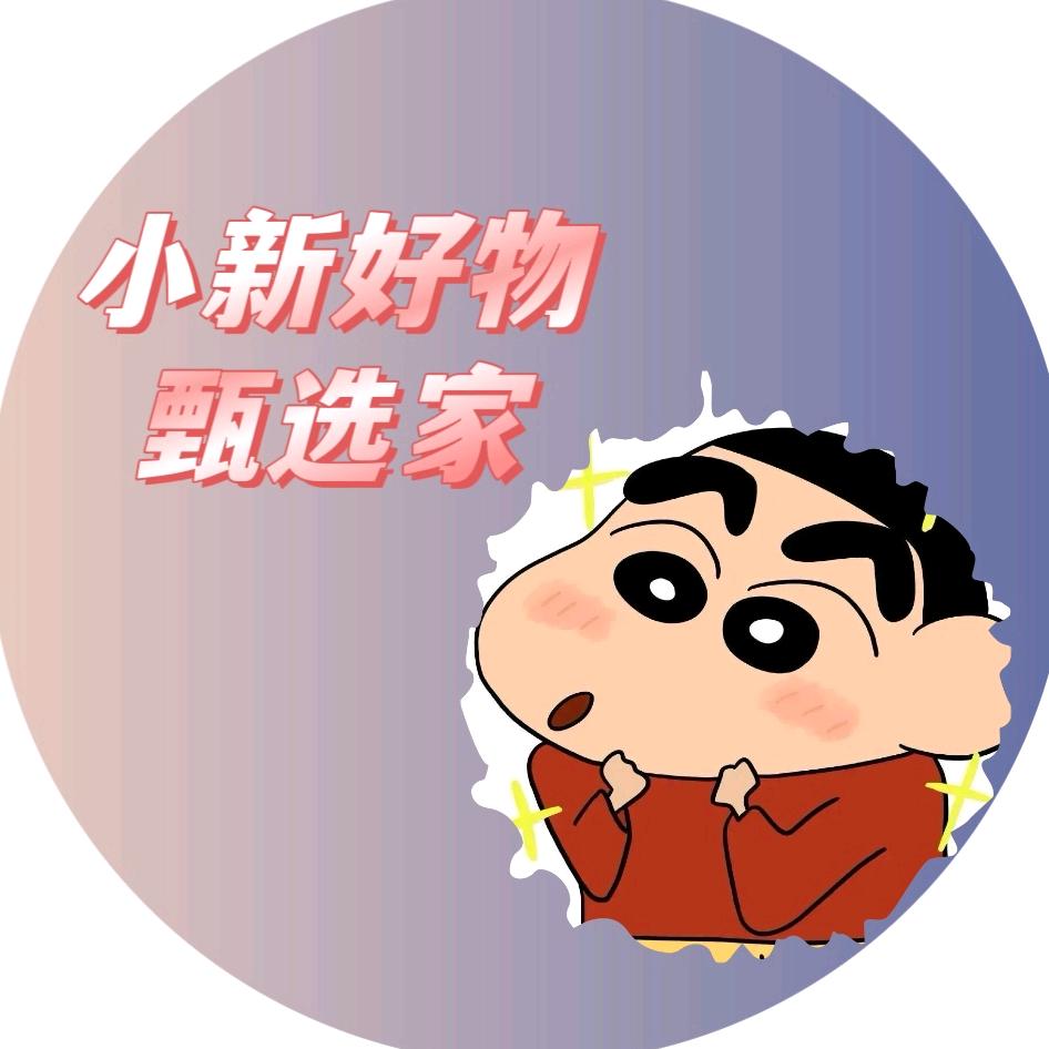 小新好物甄选家