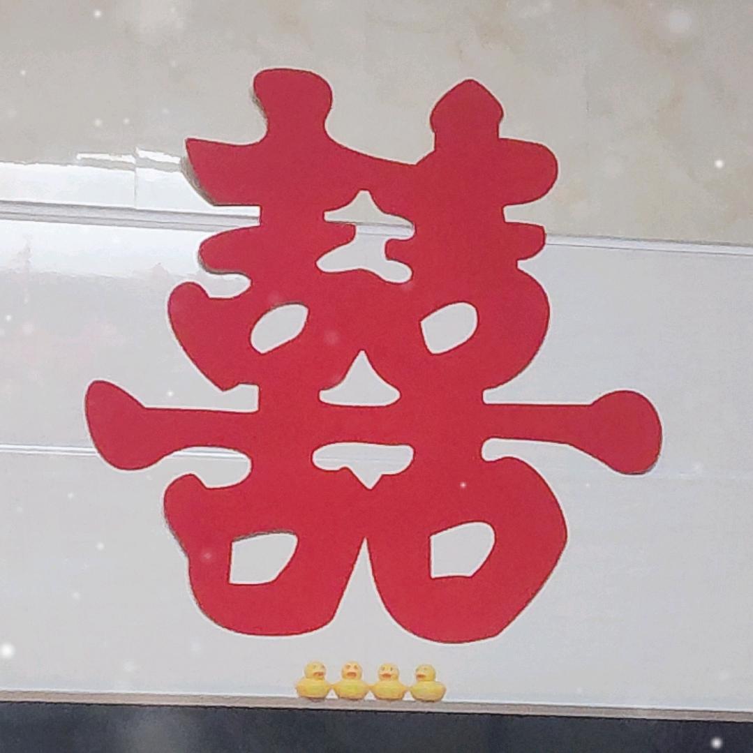 让好人一生平安