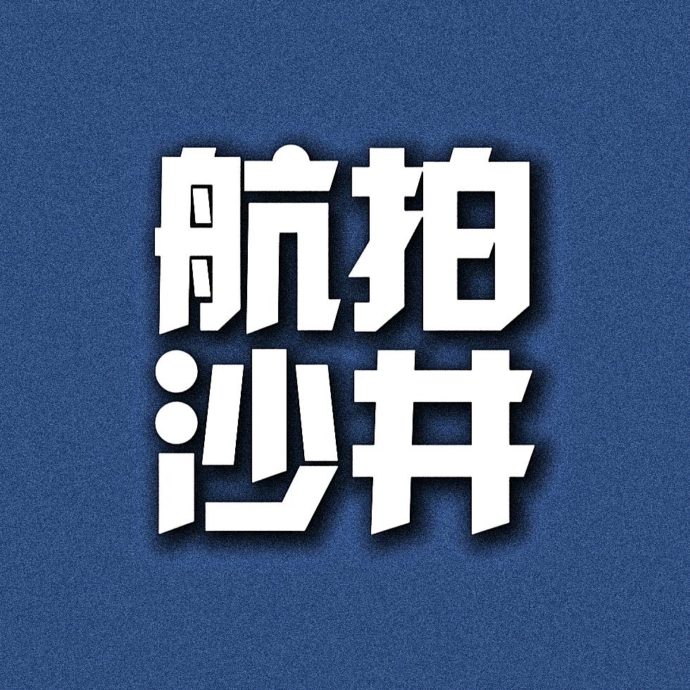 航拍沙井+