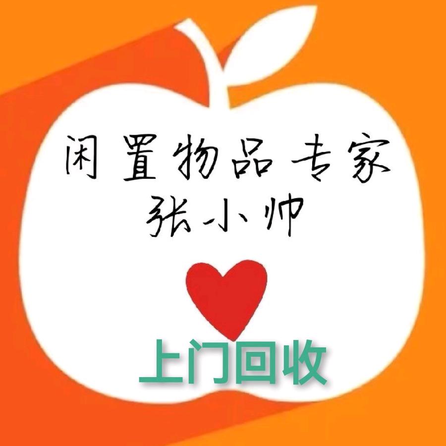张小帅爱回收