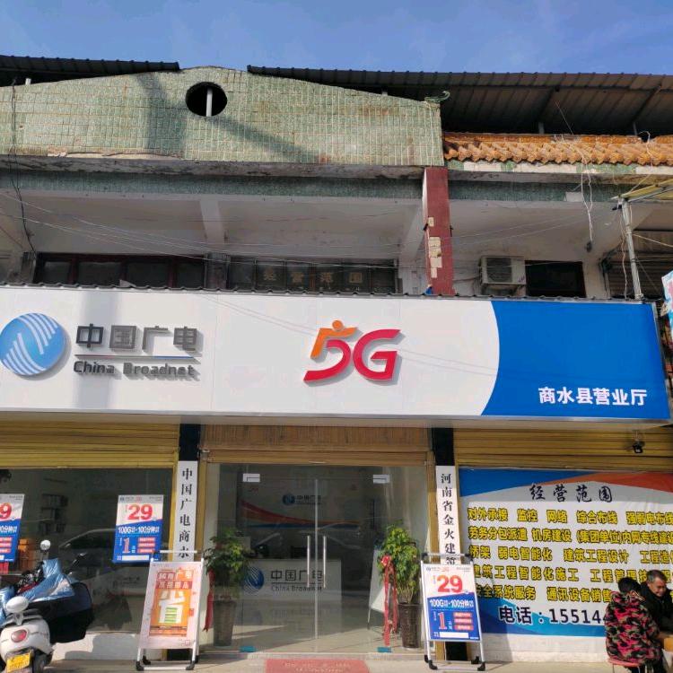 商水县广 电营业厅