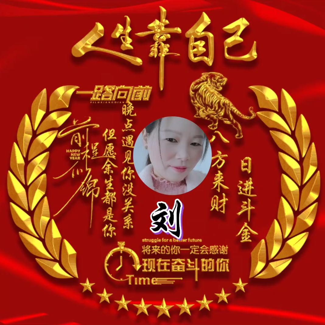 刘家大小姐