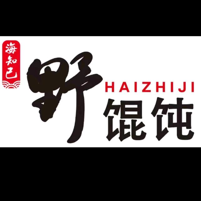 海知己馄饨店（玖玺店）