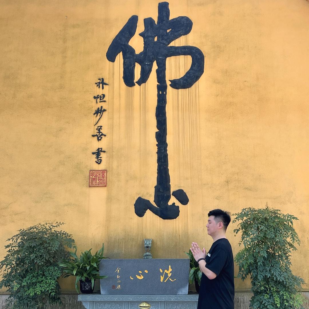一生wei你