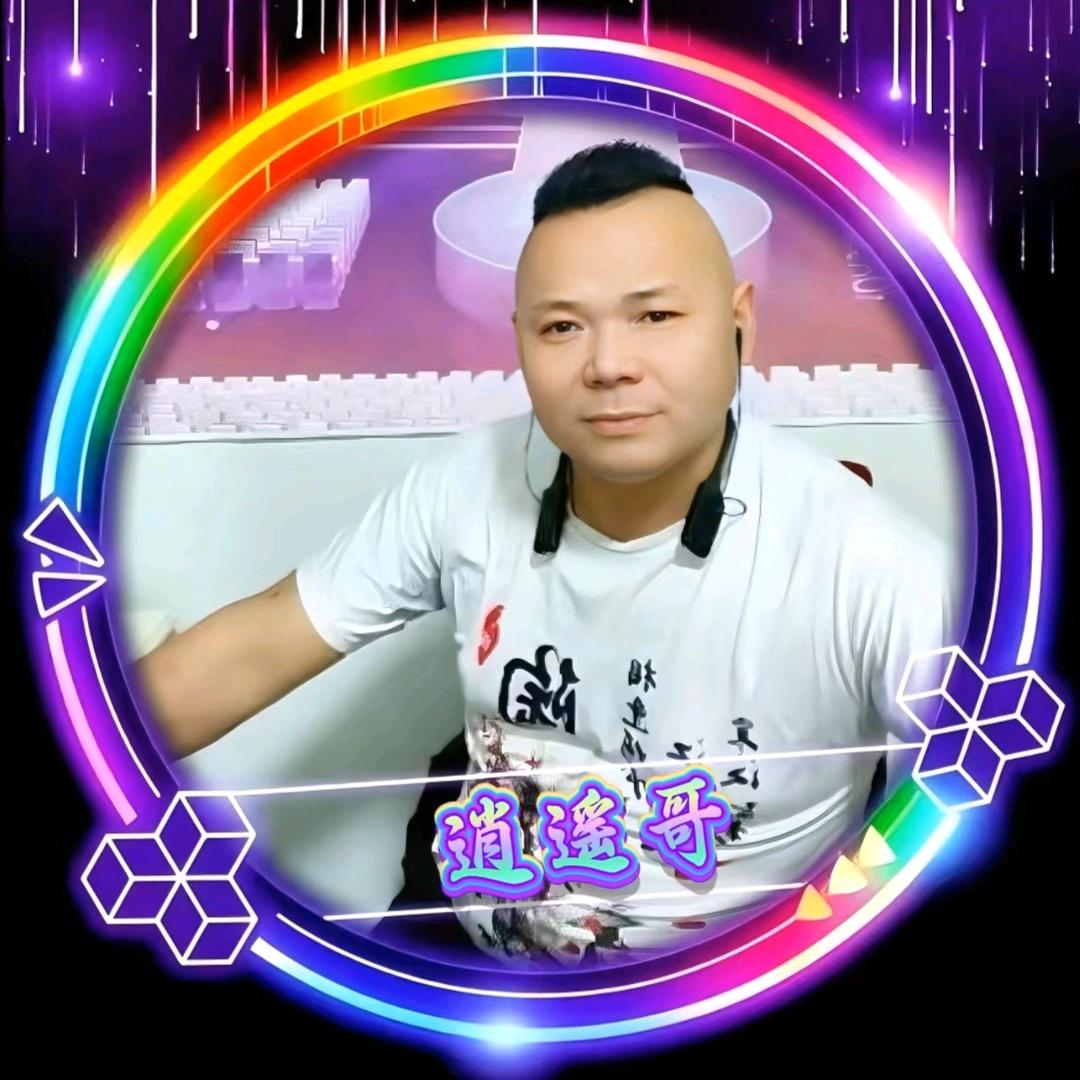 逍遥哥18.50