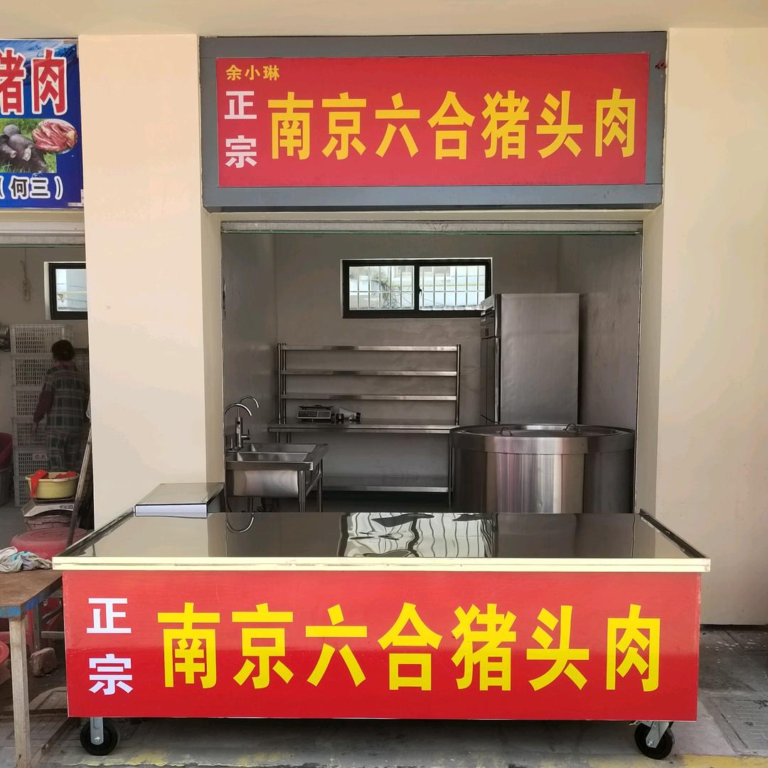 阜宁第一家正宗南京六合猪头肉（20一米）