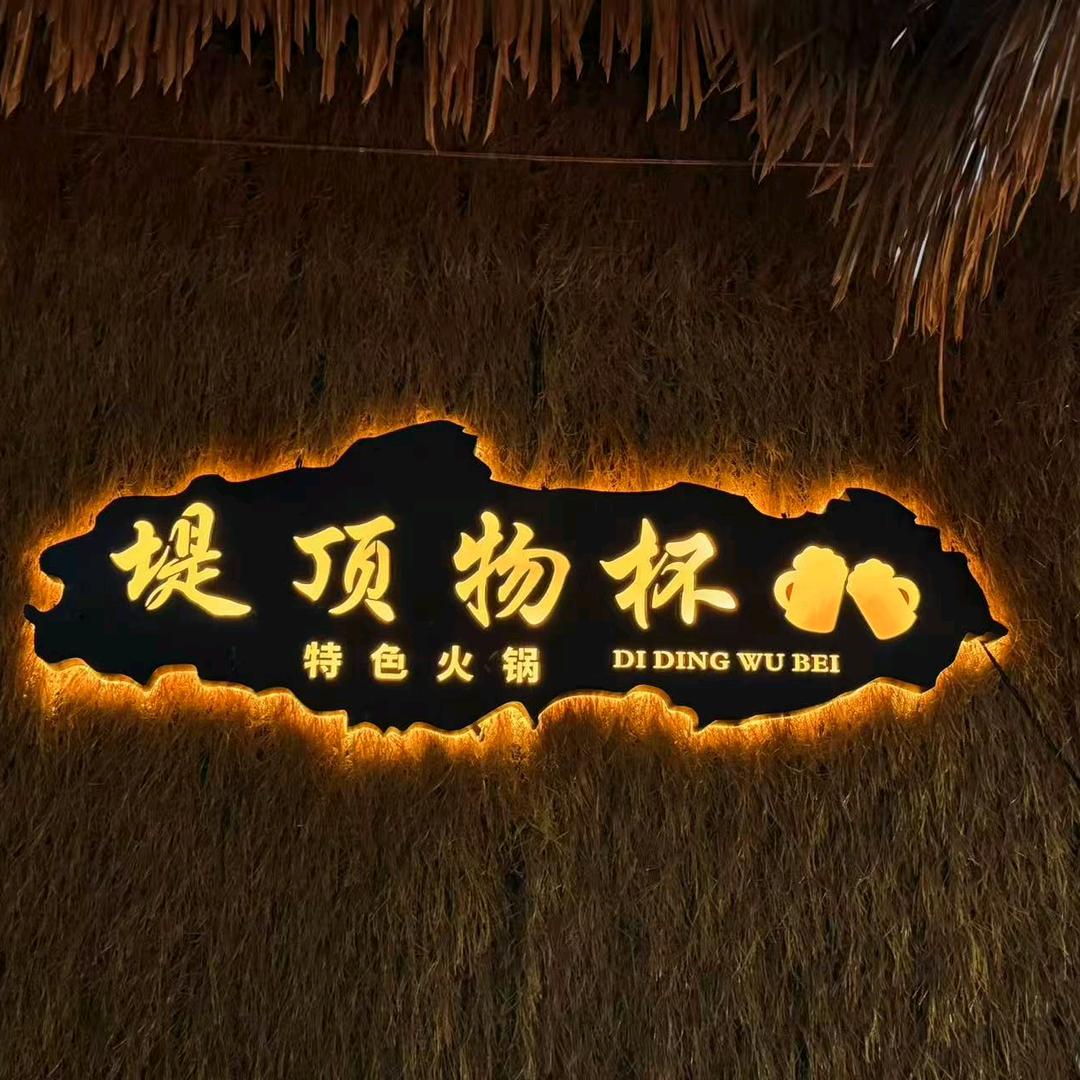 堤顶物杯