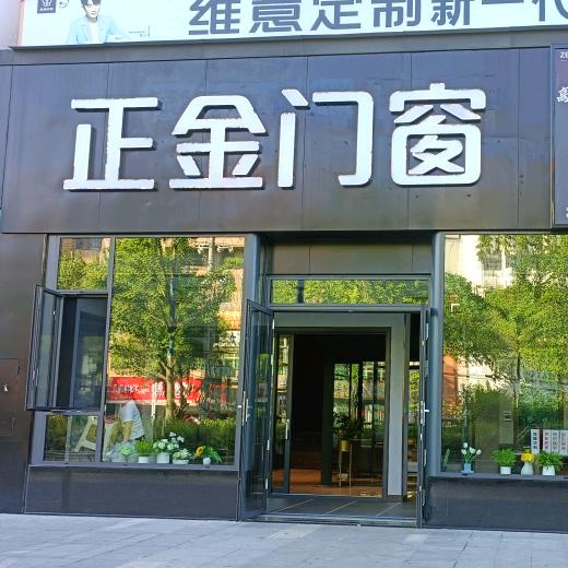 邵阳市正金门窗