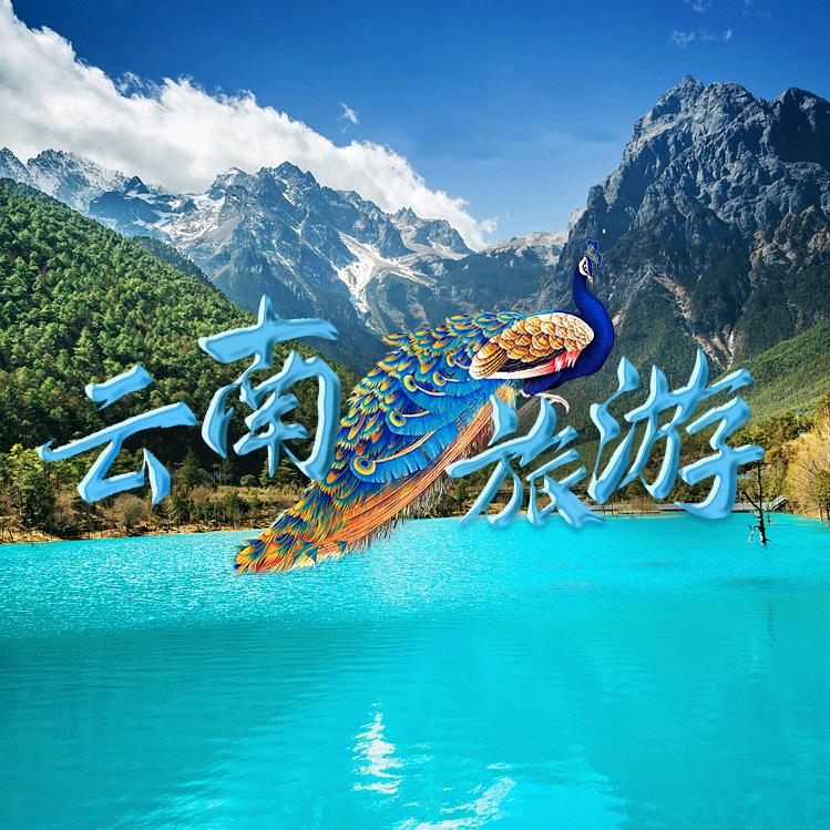 云南自营纯玩小团