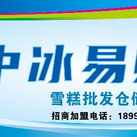 中冰易购白银总店