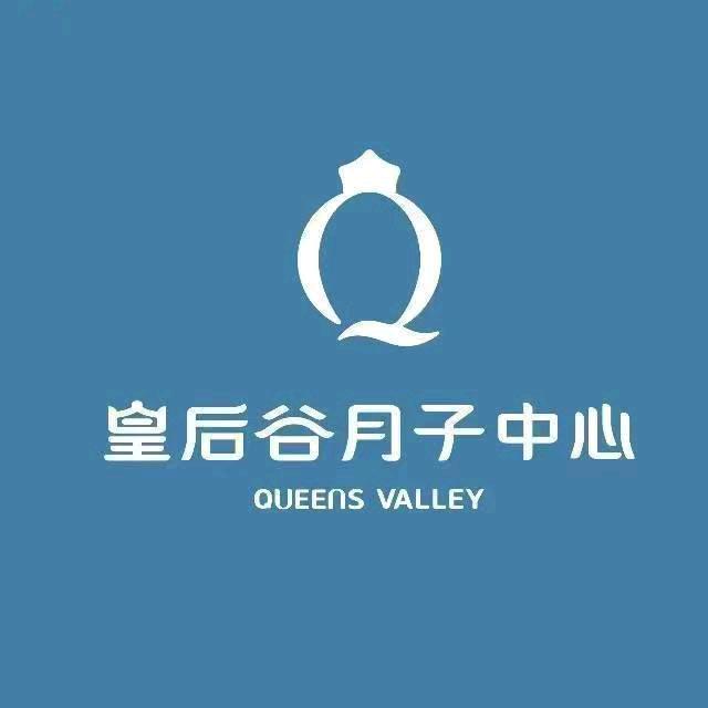 泗县皇后谷月子中心。