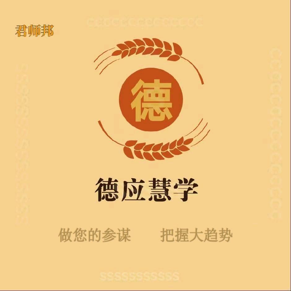 德应慧学