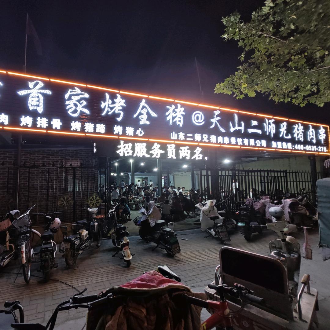 菏泽酒友江湖餐饮有限公司