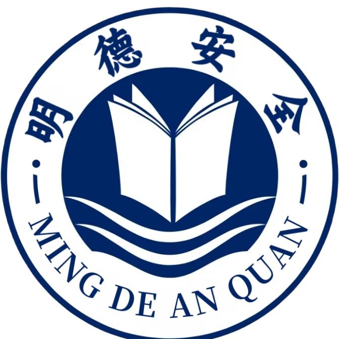 广西明德安全特种作业培训中心