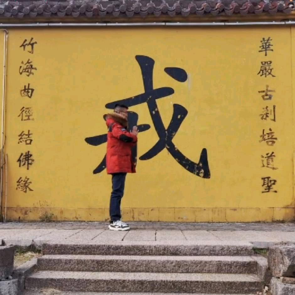 九华山导游阿剑（国家级）