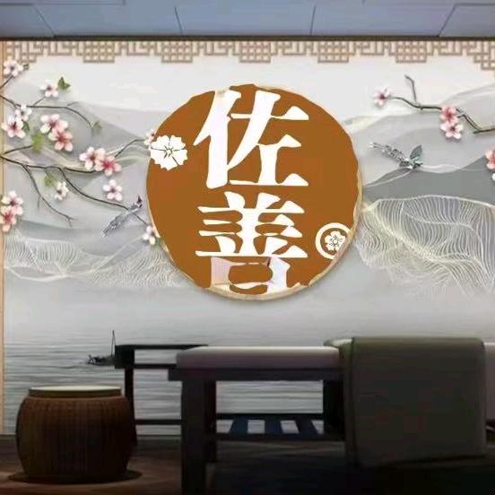 佐善堂向阳路店健康师