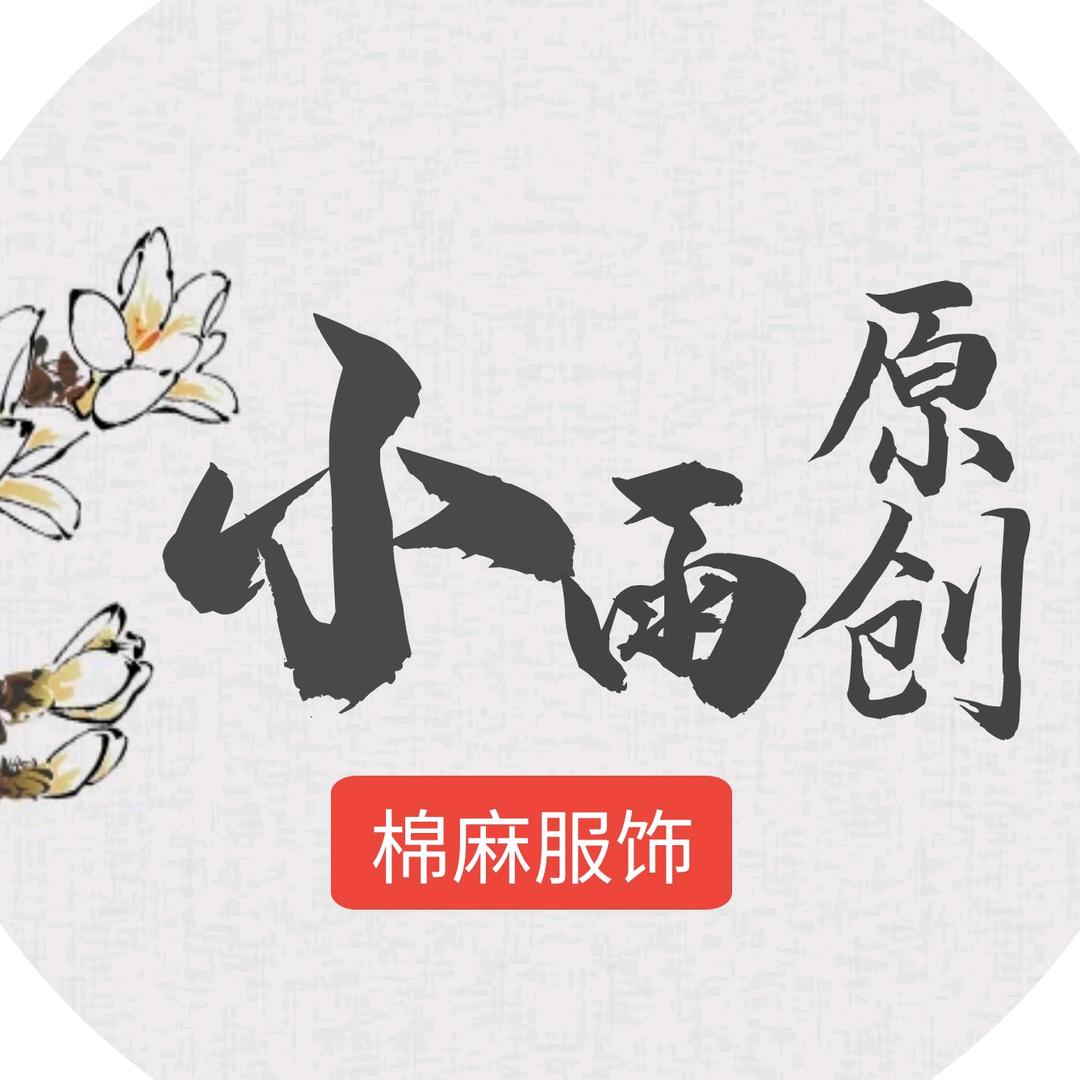 小雨原创服饰