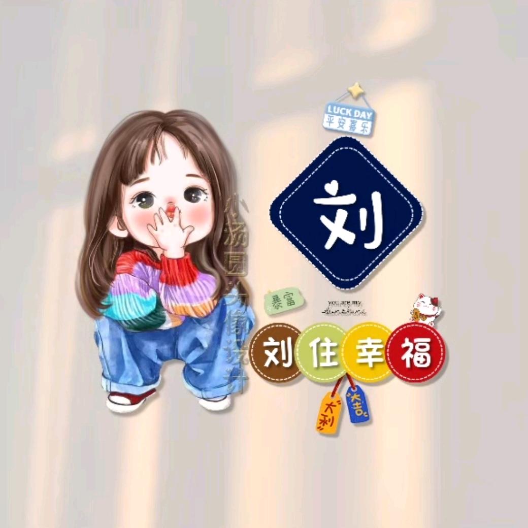 记得回复知足幸福
